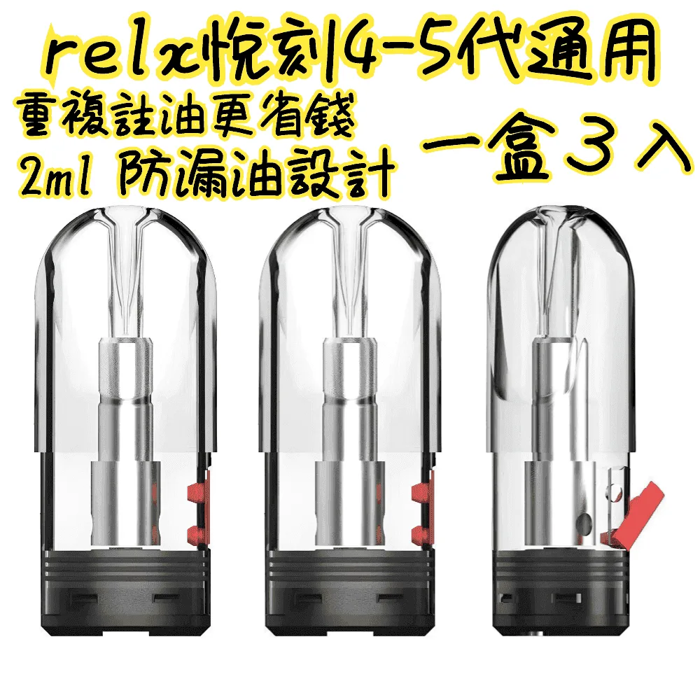 Fitpod Lite主機空倉可注油通用悅刻RELX45代彈：圖片 11