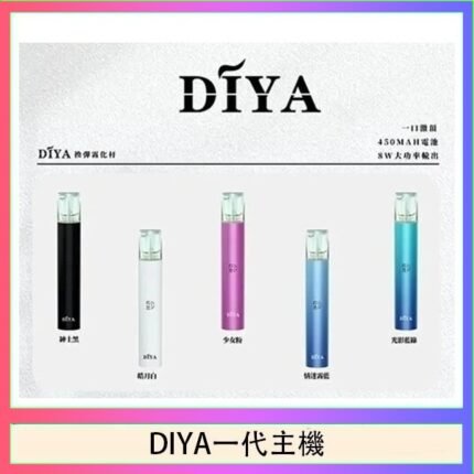 DIYA叮啞電子煙一代主機